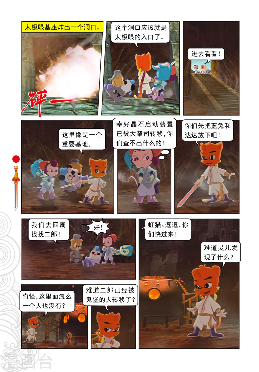 第24话鬼堡惊变-虹猫仗剑走天涯-虹猫蓝兔（第9张）